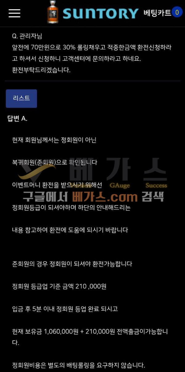 정회원이 아닌 복귀회원으로 등급업 기준 21만 원 충전하라는 관리자 쪽지 [먹튀검증 증거자료 2]