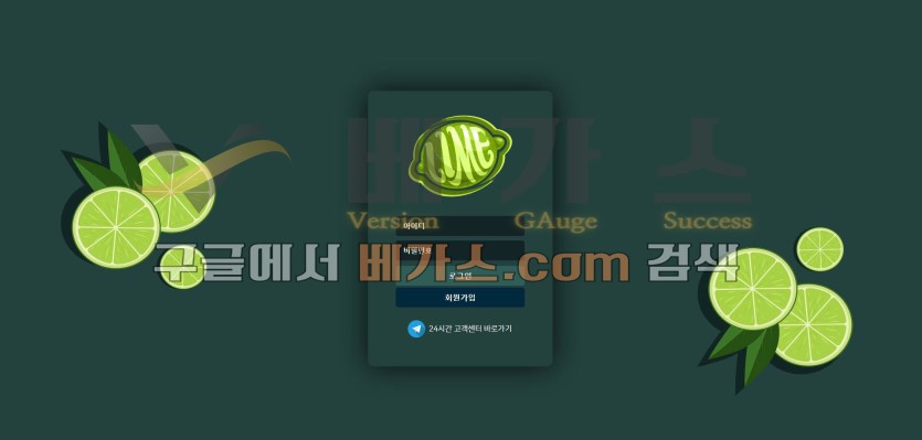 토토사이트 라임 [lm-573.com] 먹튀검증 결과 같은 이름을 가진 라임(lime77.com) 이라는 먹튀사이트가 확인 됨