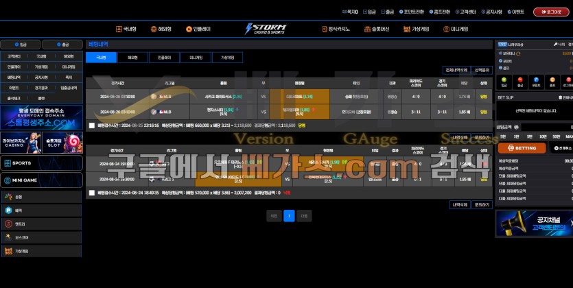 스톰 먹튀사건 피해자의 2024년 8월 26일 스포츠토토 2조합 베팅 내역 [먹튀검증 증거자료 1]
