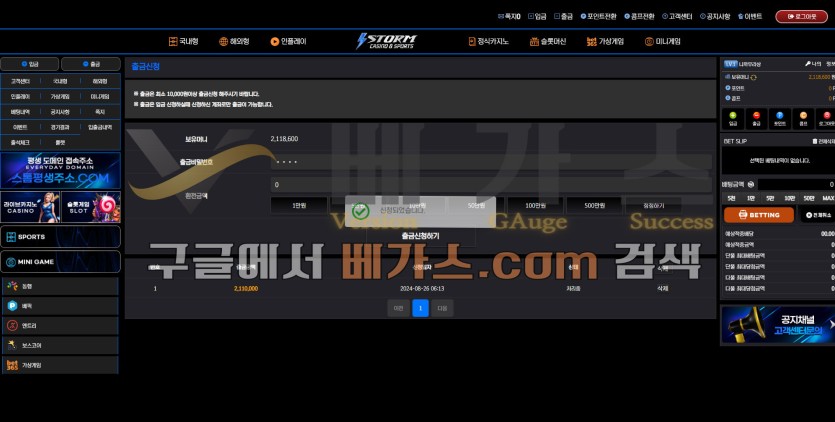 스톰 먹튀사건 피해자의 2024년 8월 26일 211만 원 환전 신청 내역 [먹튀검증 증거자료 2]