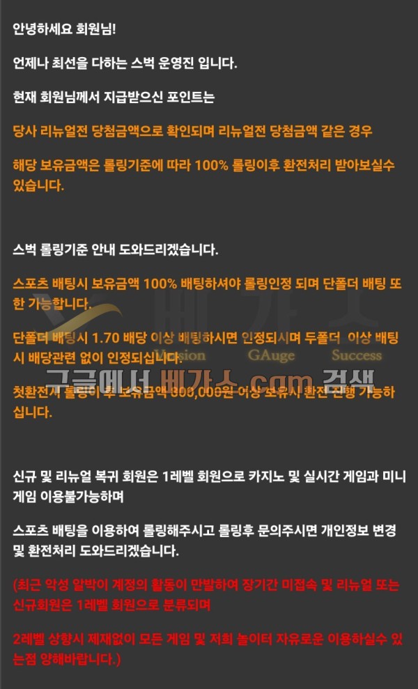 먹튀사이트 스벅의 지급받은 포인트 이용규정 [먹튀검증 증거자료 1]