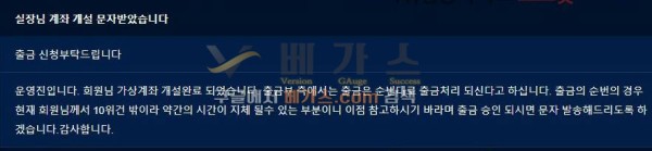 충전을 유도해 사기를 치려는 관리자의 쪽지 내용1 [먹튀검증 증거자료 2]