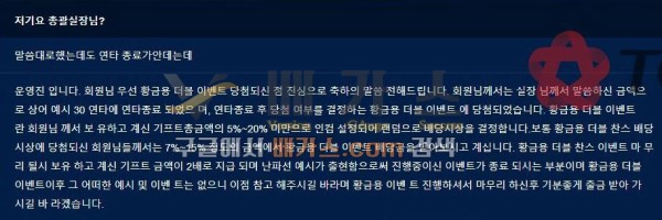 충전을 유도해 사기를 치려는 관리자의 쪽지 내용2 [먹튀검증 증거자료 3]