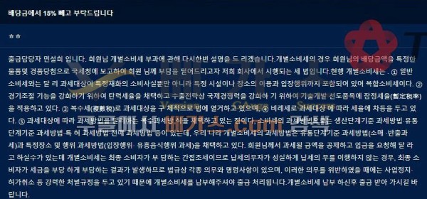 충전을 유도해 사기를 치려는 관리자의 쪽지 내용4 [먹튀검증 증거자료 5]