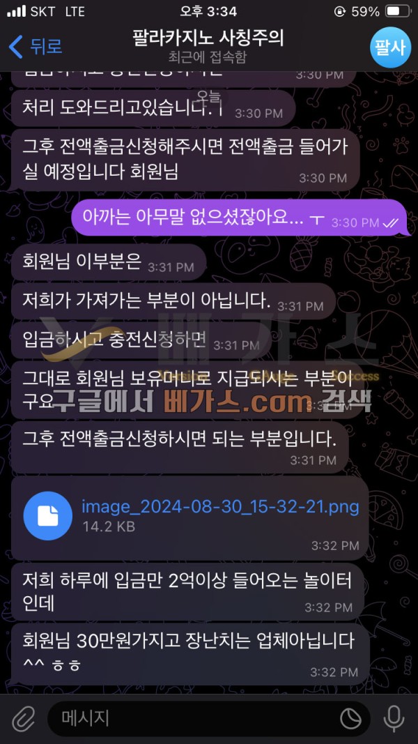 아까는 아무 말도 없었다고 항의하는 피해자, 입금하고 충전 후 보유 머니로 지급되면 전액 출금하면 된다는 관리자 답변 [먹튀검증 증거자료 4]