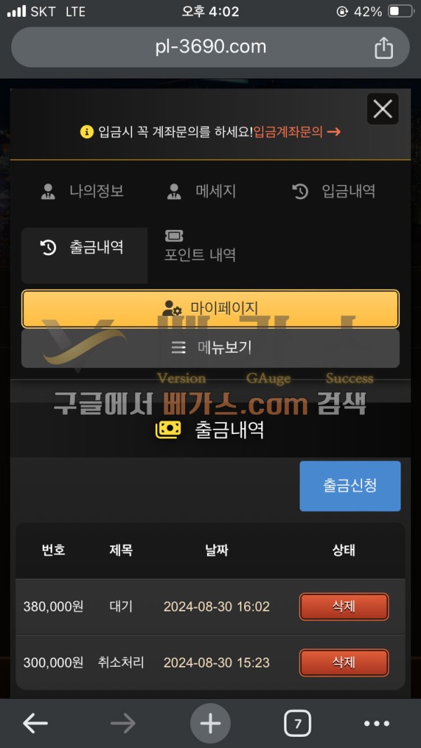 팔라카지노 먹튀사건 피해자의 38만 원 환전 대기 내역 [먹튀검증 증거자료 5]