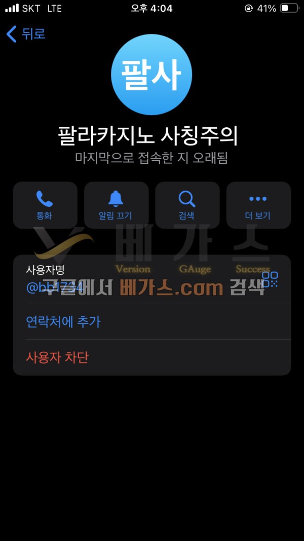 입금유도 먹튀사이트 팔라카지노 텔레그램 아이디 [먹튀검증 증거자료 6]