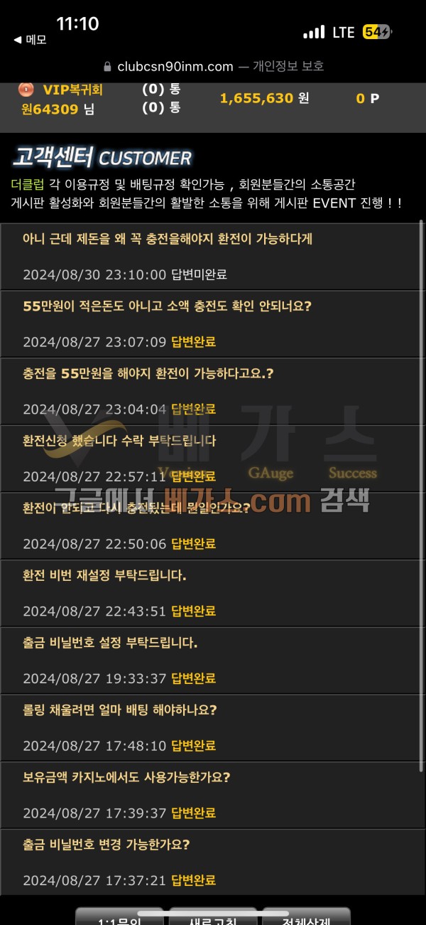 더클럽 먹튀사건 피해자가 입금 유도사기를 당해 고객센터에 항의하는 내용 [먹튀검증 증거자료 1]