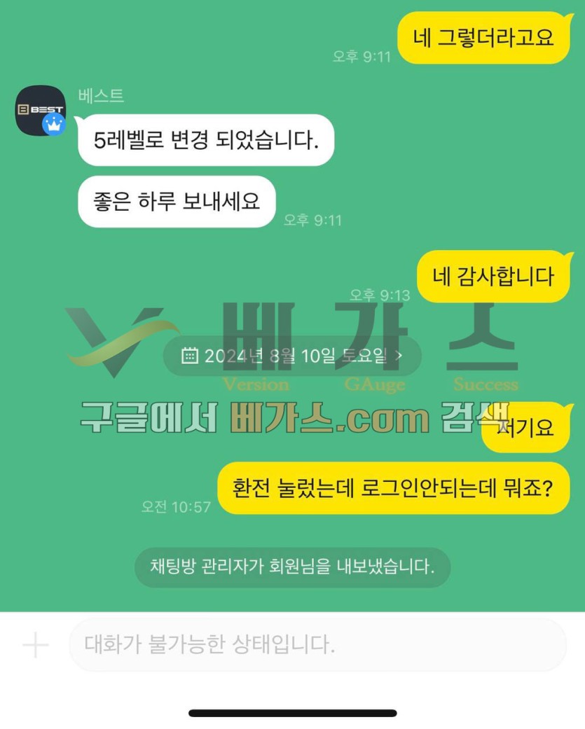 베스트 관리자가 카카오톡 오픈 채팅방에서 내보내기 함 [먹튀검증 증거자료 3]