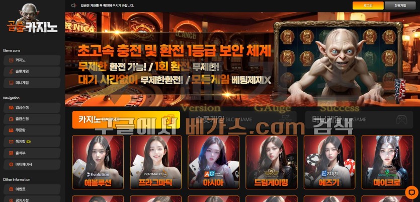 토토사이트 골룸카지노 [gollum1.com] 먹튀검증 결과 다수의 먹튀검증커뮤니티에 보증 업체로 확인됨