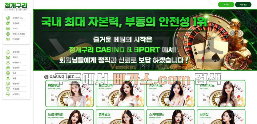 토토사이트 청개구리 [ch-92.com] 먹튀검증 결과 신규 사이트로 확인