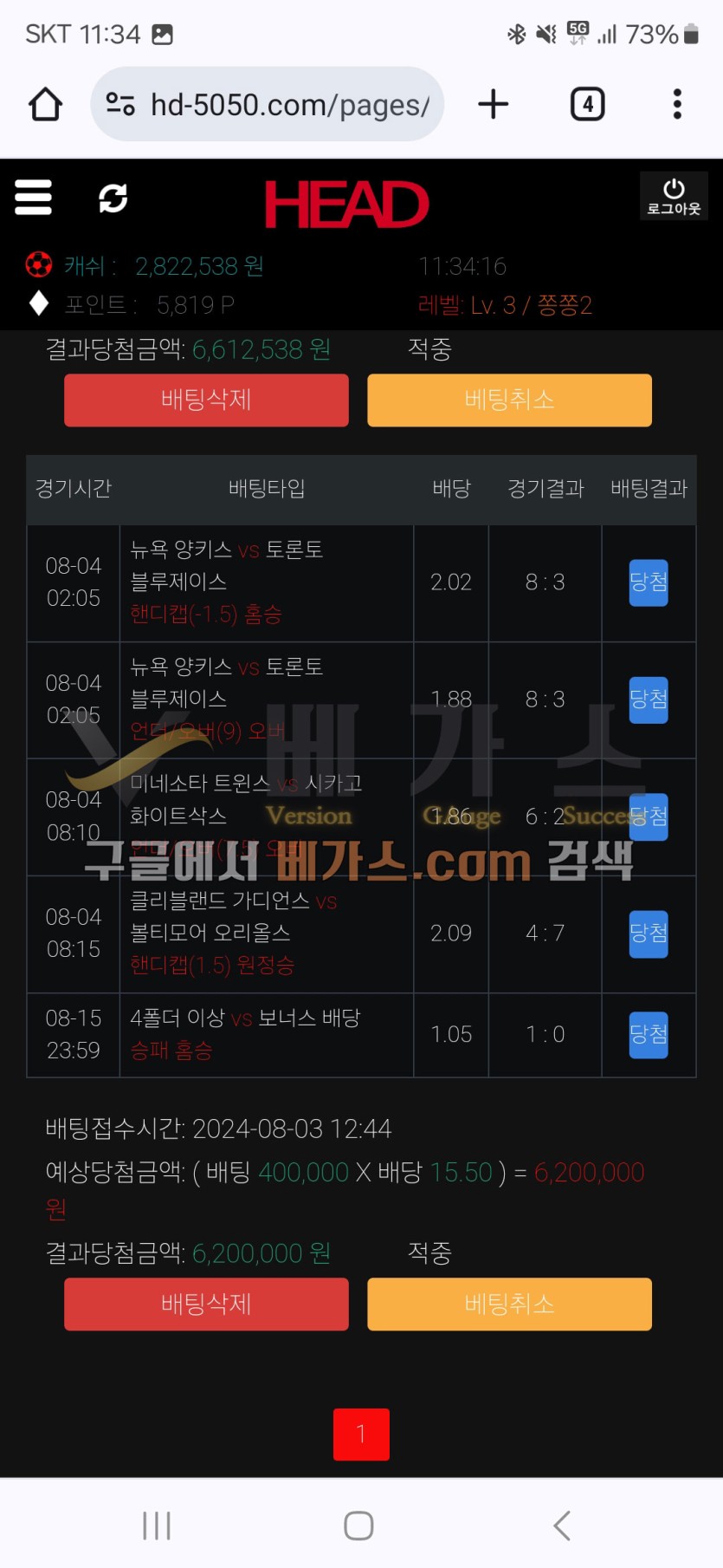 헤드 먹튀사건 피해자의 2024년 8월 4일 스포츠토토 4폴더 베팅 내역 [먹튀검증 증거자료 1]