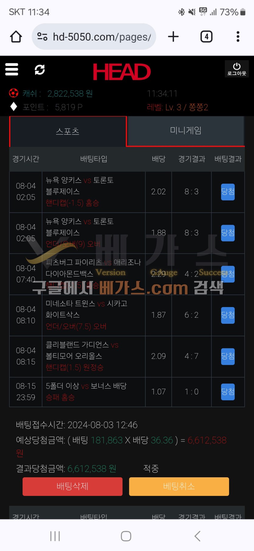 헤드 먹튀사건 피해자의 2024년 8월 4일 스포츠토토 5폴더 베팅 내역 [먹튀검증 증거자료 2]