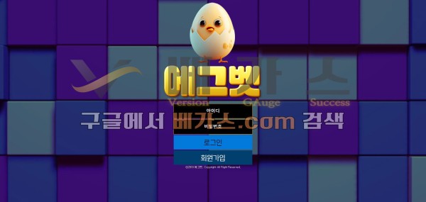 입금유도 먹튀사이트 에그벳 [eggb55.com]