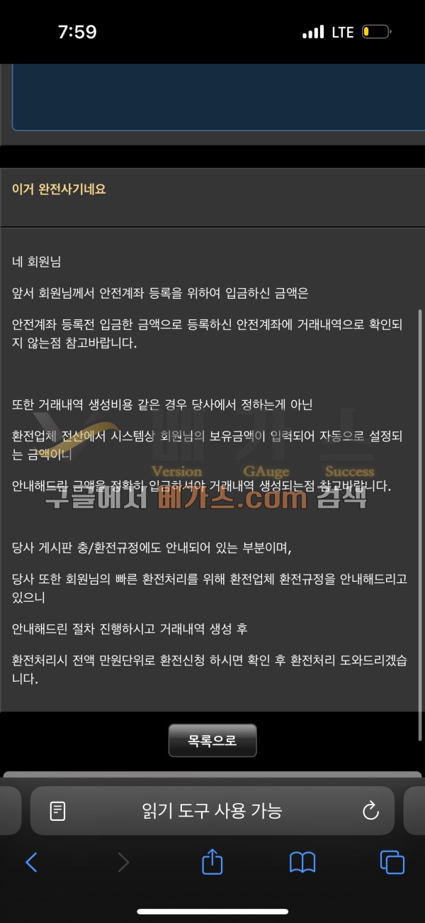 안내해준 절차 진행 후 거래내역 생성하고 환전신청 하라는 에그벳 관리자 [먹튀검증 증거자료 1]