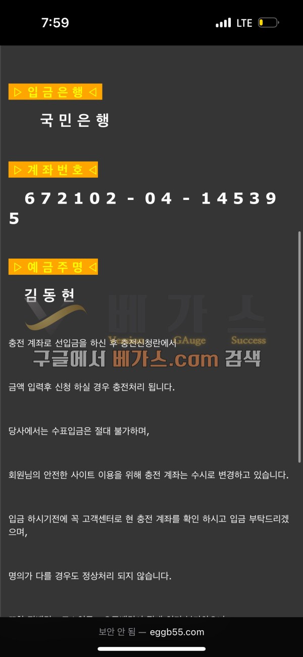 먹튀사이트 에그벳 입금 계좌 [먹튀검증 증거자료 2]