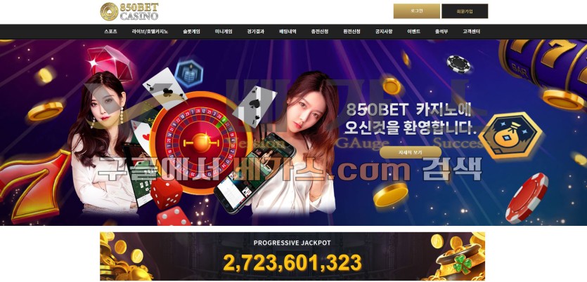 먹튀사이트 850벳 [850-222.com]