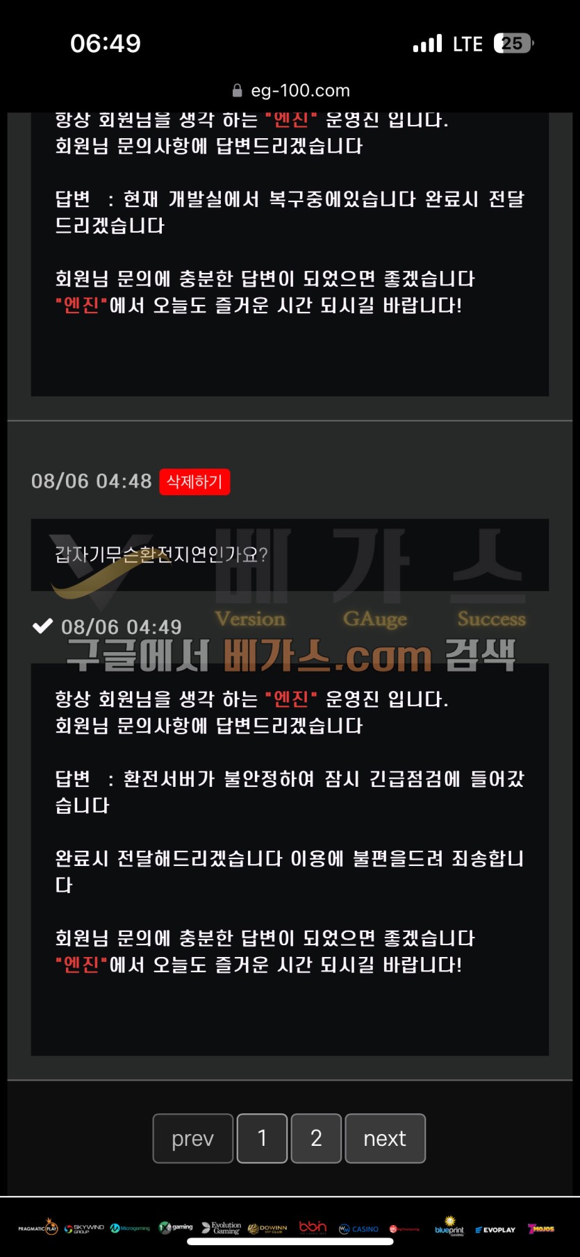 피해자가 갑자기 무슨 환전 지연이냐고 물어보자 환전 서버가 불안정해 긴급 점검에 들어갔다고 답변하는 엔진 관리자 [먹튀검증 증거자료 1]