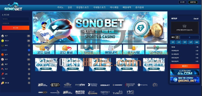 토토사이트 소노벳 [sono-bet.com]