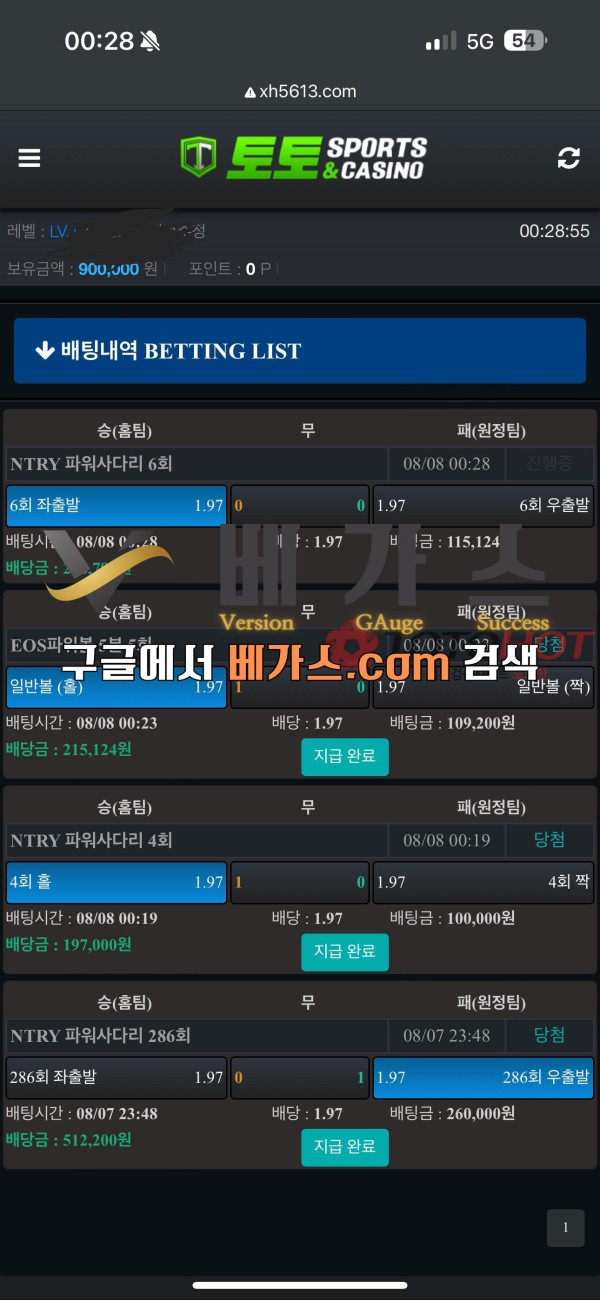 토토스포츠카지노 먹튀사건 피해자의 파워사다리 베팅 내역 [먹튀검증 증거자료 1]