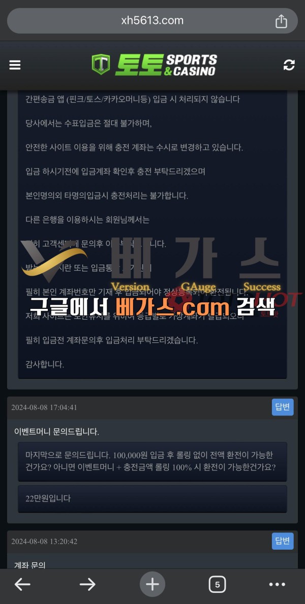 본인 명의로 입금 해달라는 관리자 [먹튀검증 증거자료 2]