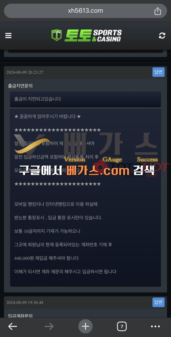 받는분 통장표시에 입금자 계좌번호 기재 후 44만원 재입금 해야 환전이 가능하다는 관리자 쪽지 [먹튀검증 증거자료 3]