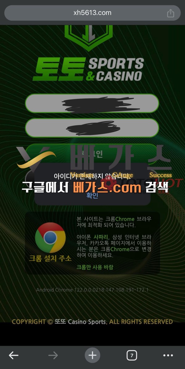 피해자가 로그인을 시도 했지만 아이디가 존재하지 않다고 함 [먹튀검증 증거자료 4]