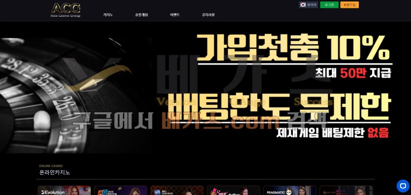 토토사이트 에이씨지 [acgcasino.com] 먹튀검증 결과 신규 사이트로 확인됨