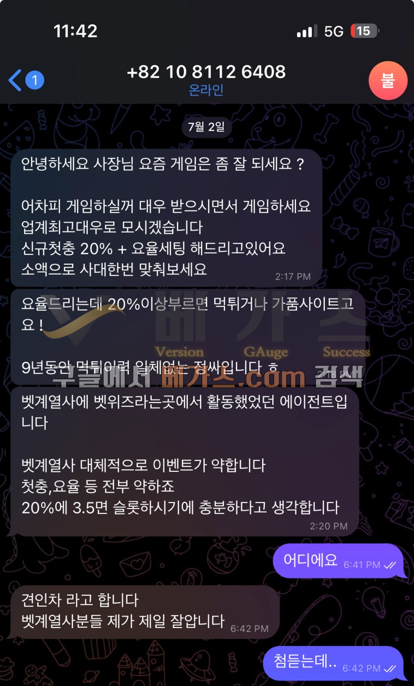 사설토토 견인차에 가입을 권유하는 총판 [먹튀검증 증거자료 1]