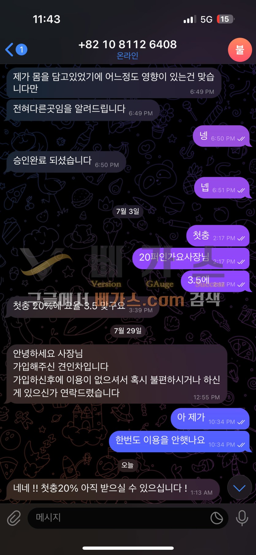 사설토토 견인차에 가입이 승인 완료 했다는 총판 [먹튀검증 증거자료 2]