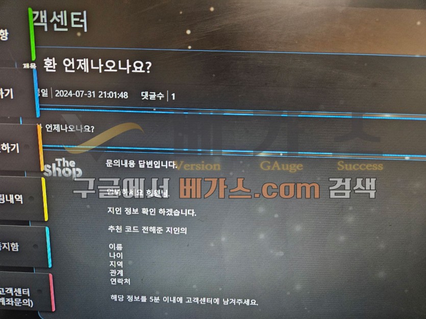 환전을 하기 위해서 추천 코드 전해준 지인의 신상정보를 요구하는 더샵 관리자 [먹튀검증 증거자료 4]