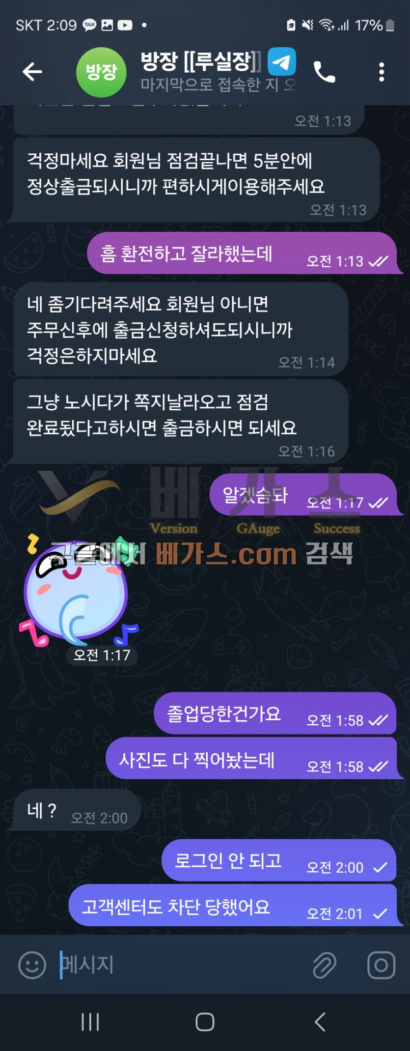 해적 먹튀사건 피해자와 총판의 텔레그램 대화내역 [먹튀검증 증거자료 1]