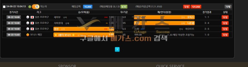 큰판 먹튀사건 피해자의 2024년 8월 22일 스포츠토토 베팅 내역 [먹튀검증 증거자료 1]