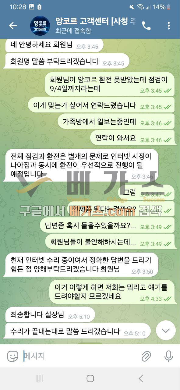 총판과 앙코르 관리자의 텔레그램 대화 내용 [먹튀검증 증거자료 1]