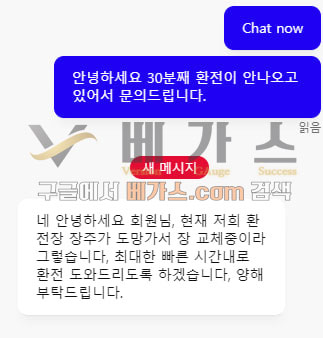 30분째 환전이 안 나와서 피해자가 고객센터로 문의하자 환전장 장주가 도망을 갔다고 기다려 달라는 관리자의 답변 [먹튀검증 증거자료 3]