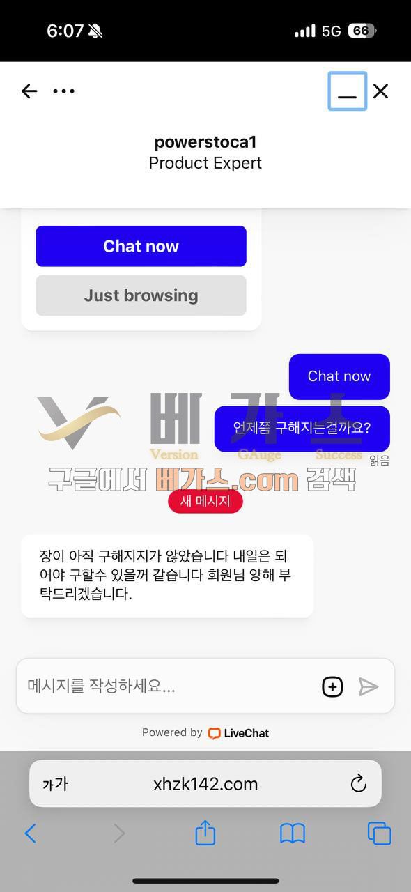 환전 통장이 언제쯤 구해지냐고 물어보는 피해자, 내일은 되어야 가능할 것 같다는 관리자 답변 [먹튀검증 증거자료 4]