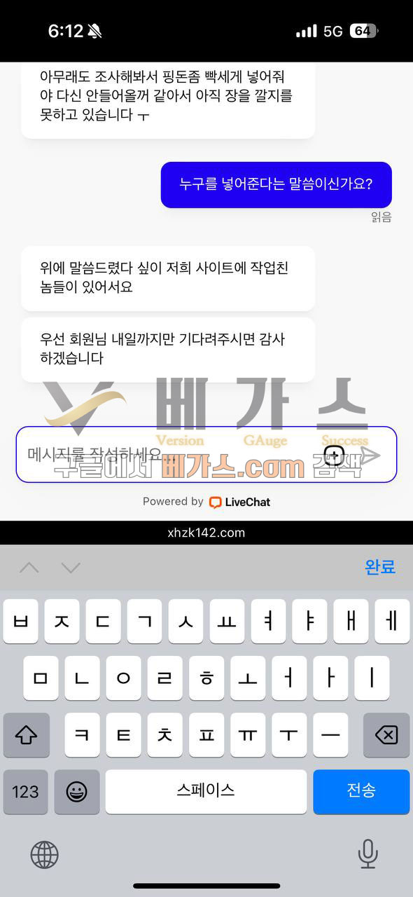 피해자와 파워슬토카 관리자의 대화 내용 [먹튀검증 증거자료 5]