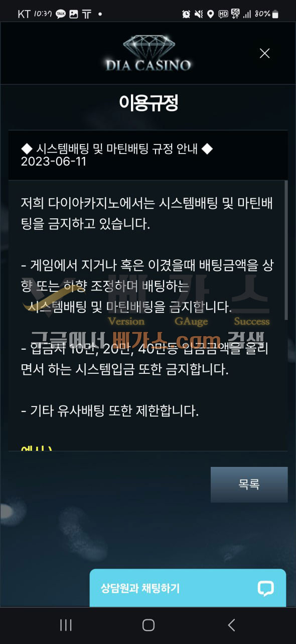 다이아카지노 베팅 규정1 [먹튀검증 증거자료 2]