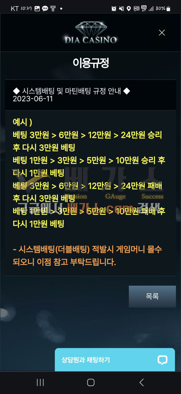 다이아카지노 베팅 규정2 [먹튀검증 증거자료 3]