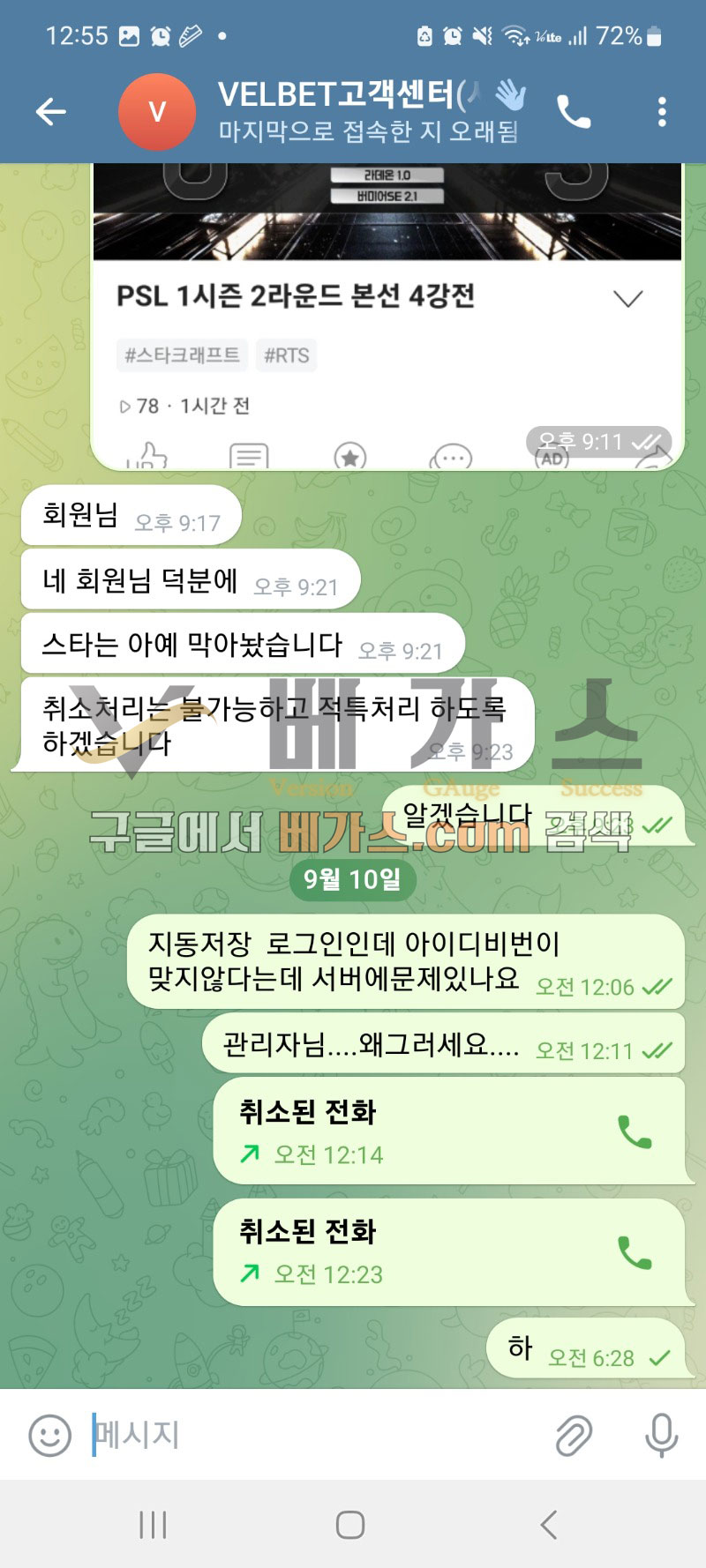 벨벳카지노 관리자에세 항의하는 피해자의 텔레그램 대화내용 [먹튀검증 증거자료 4]