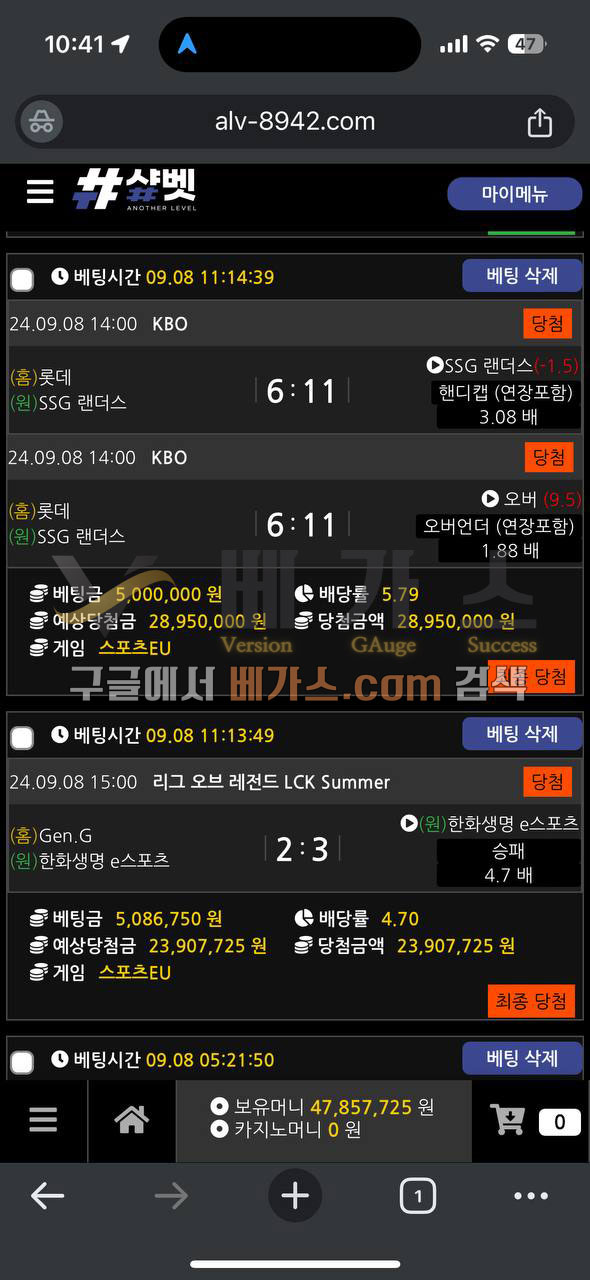 샾벳 먹튀사건 피해자의 스포츠토토 베팅 내역2 [먹튀검증 증거자료 2]