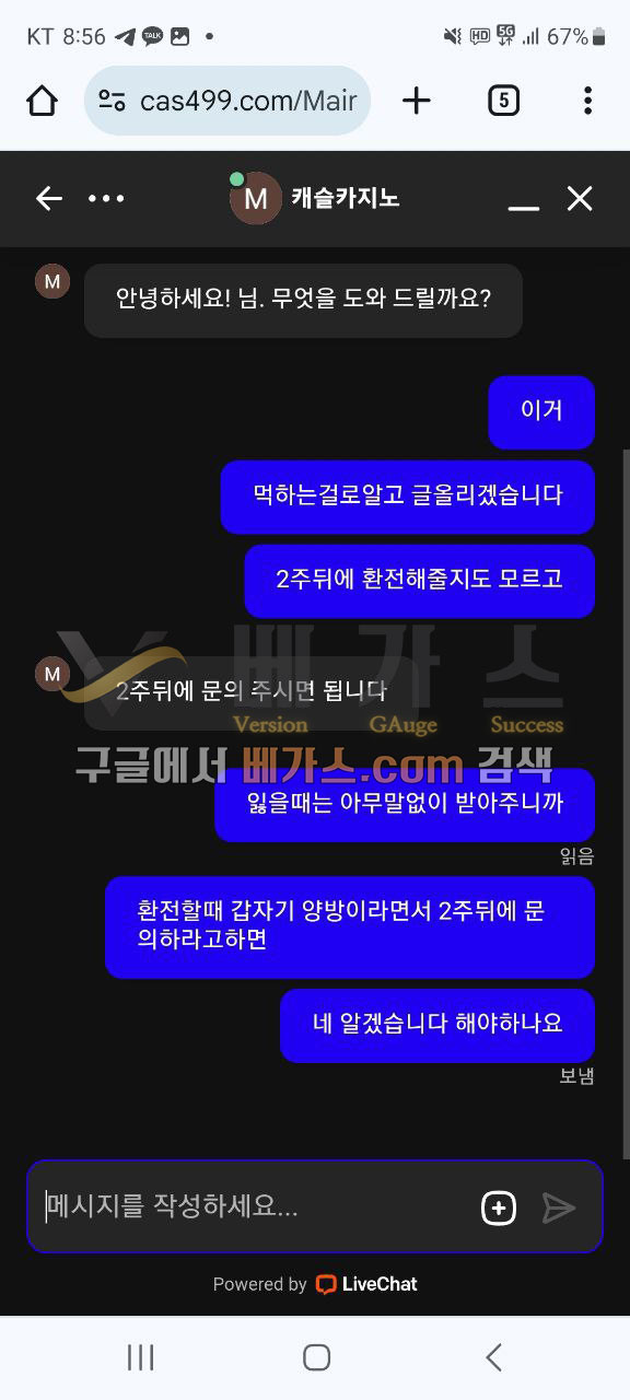 피해자와 캐슬카지노 관리자의 채팅 내역1 [먹튀검증 증거자료 4]