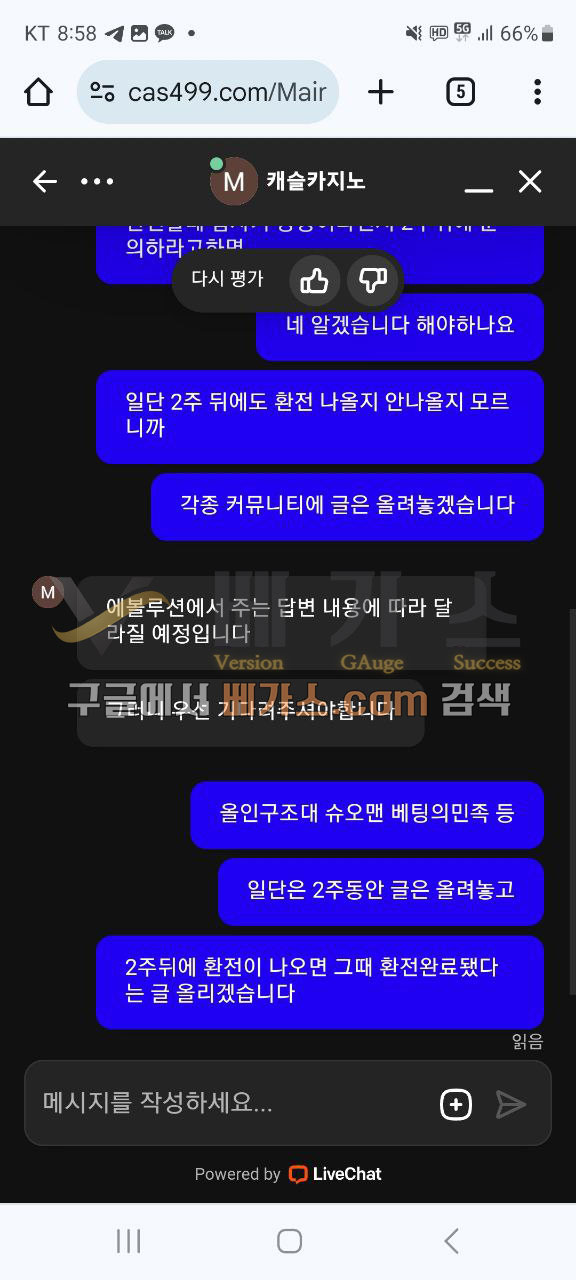 피해자와 캐슬카지노 관리자의 채팅 내역2 [먹튀검증 증거자료 5]