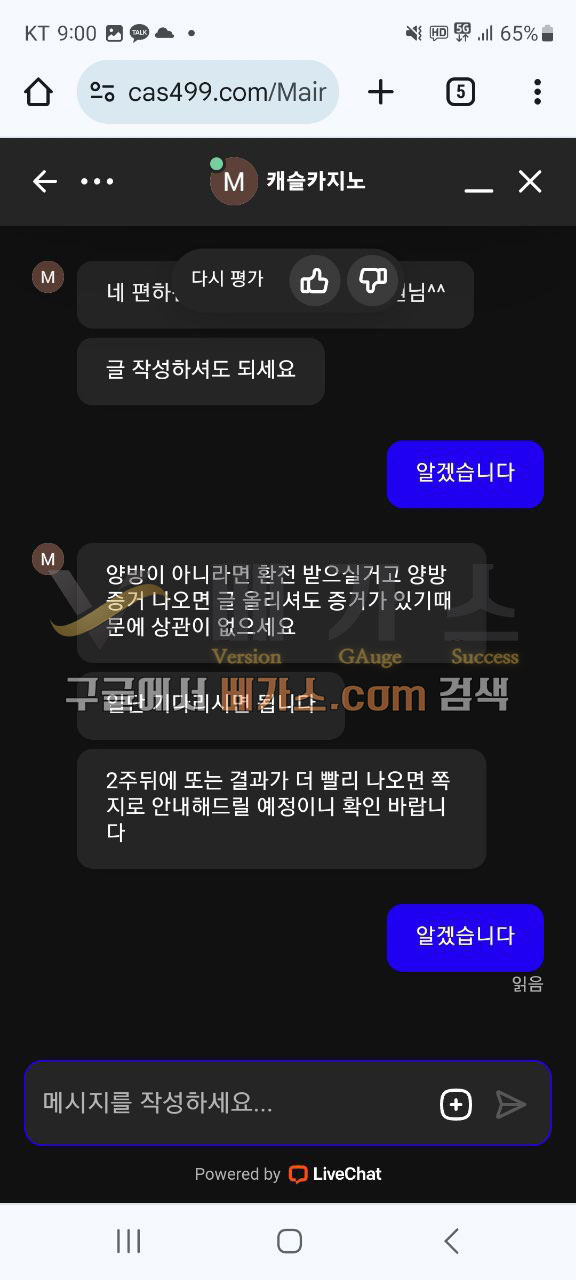 피해자와 캐슬카지노 관리자의 채팅 내역3 [먹튀검증 증거자료 6]