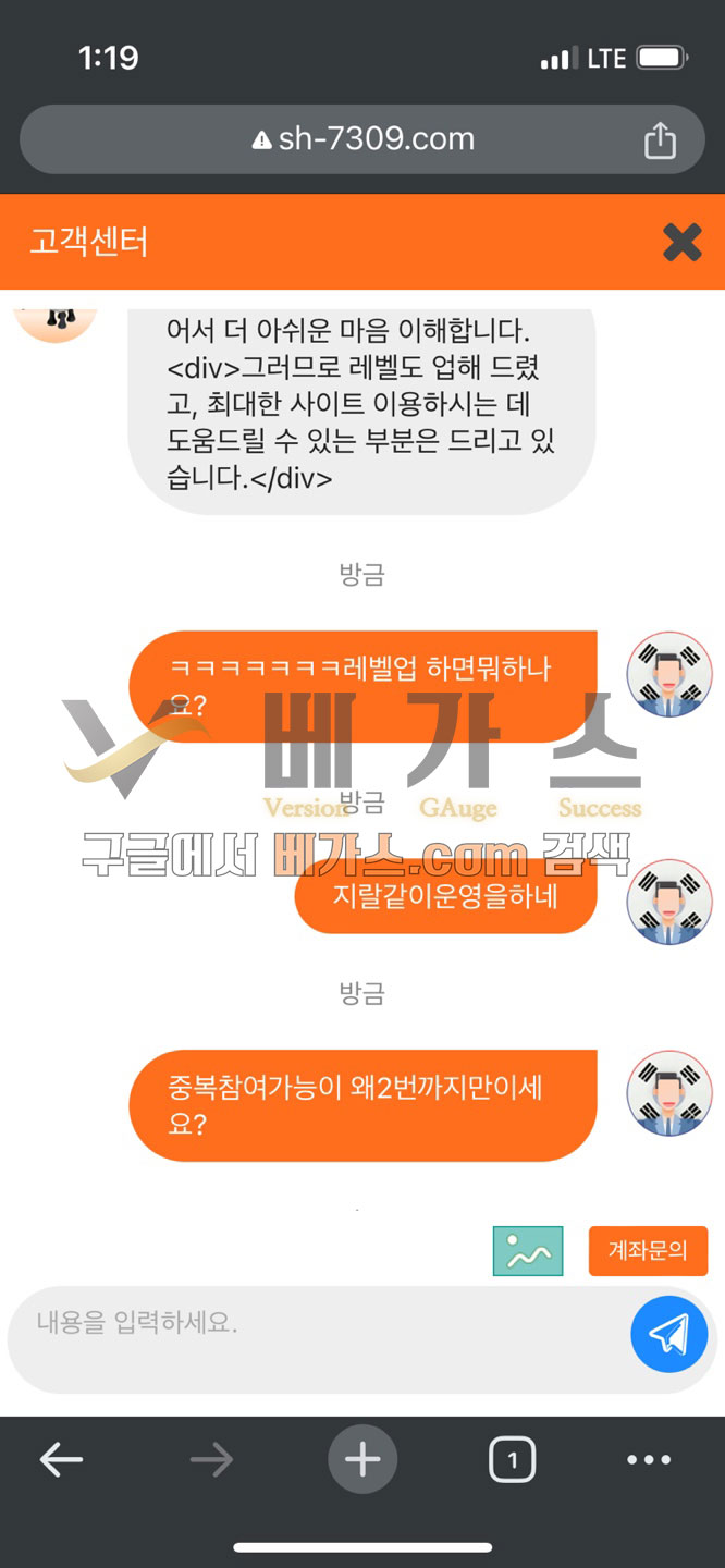 숀더쉽 먹튀사건 피해자와 사이트 관리자의 채팅 내역1 [먹튀검증 증거자료 5]