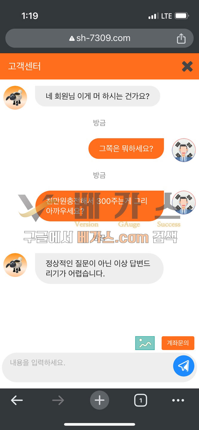 숀더쉽 먹튀사건 피해자와 사이트 관리자의 채팅 내역2 [먹튀검증 증거자료 6]