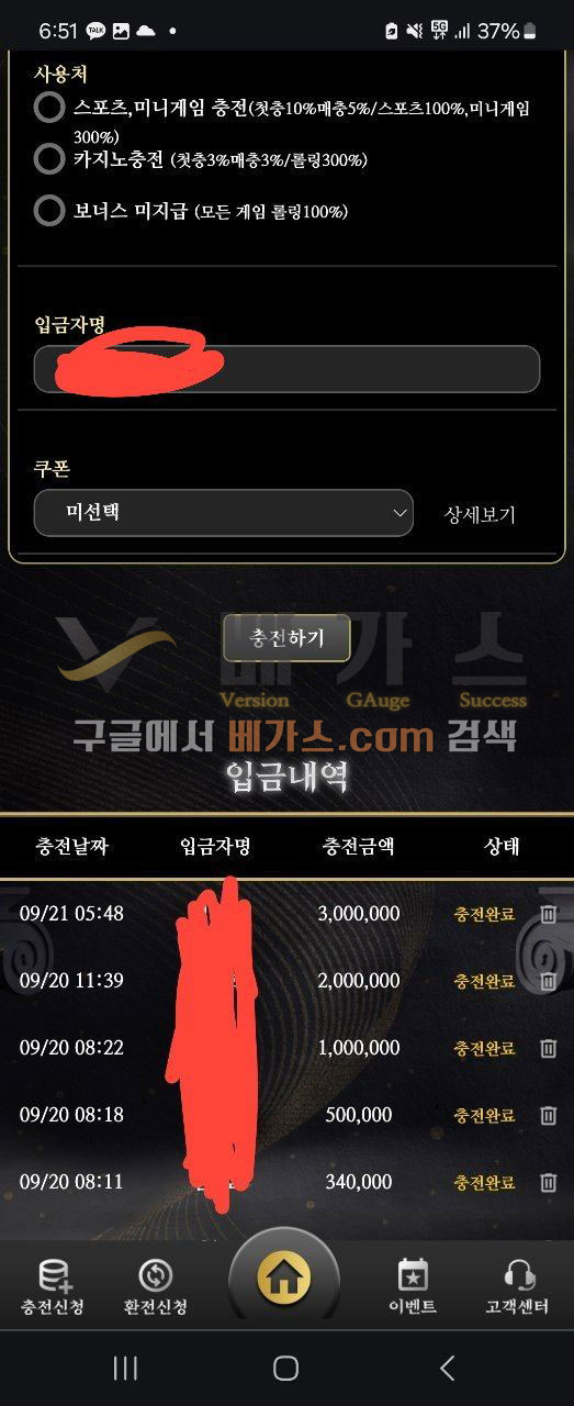 올림피아 먹튀사건 피해자의 충전 내역 [먹튀검증 증거자료 1]