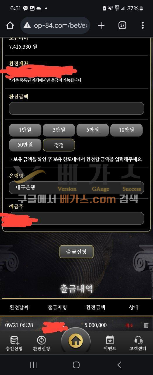 올림피아 먹튀사건 피해자의 출금 취소 내역 [먹튀검증 증거자료 2]