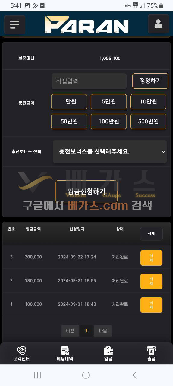 파란 먹튀사건 피해자의 충전 내역 [먹튀검증 증거자료 1]