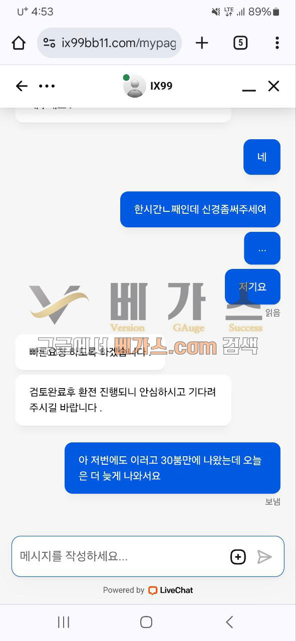 1시간째 환전이 안나와서 항의하는 피해자 [먹튀검증 증거자료 3]